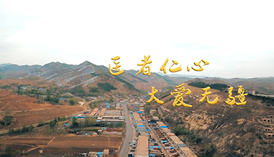 力所能及的帮助，为深山里的老人带去一束希望之光