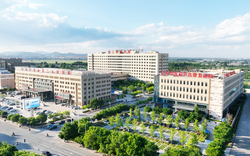 葫芦岛市第二人民医院