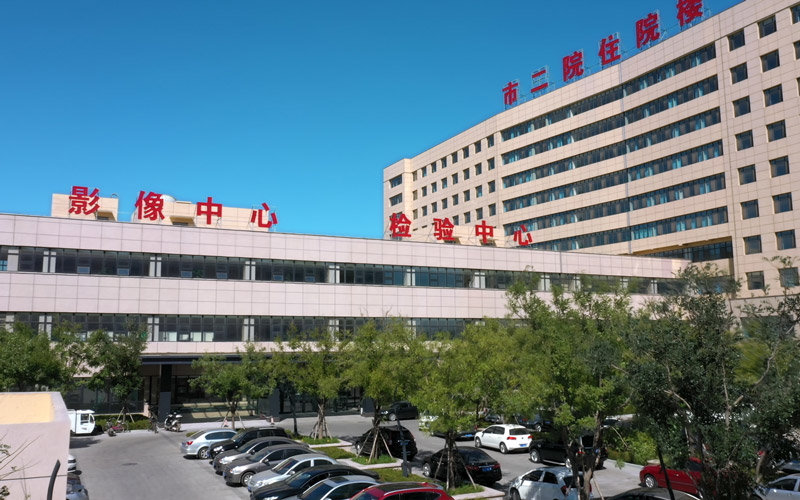 葫芦岛市第二人民医院